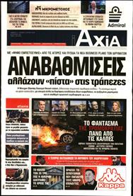 ΑΞΙΑ