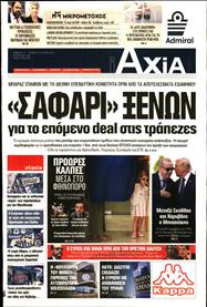 ΑΞΙΑ