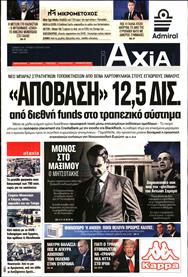ΑΞΙΑ