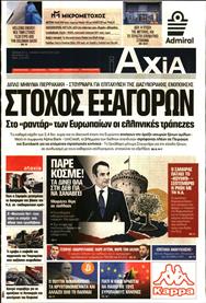 ΑΞΙΑ