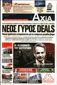 ΑΞΙΑ