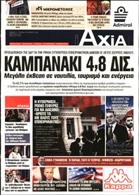 ΑΞΙΑ