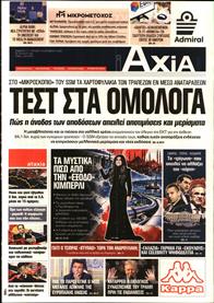 ΑΞΙΑ