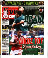 LIVE SPORT ΚΥΡΙΑΚΗΣ