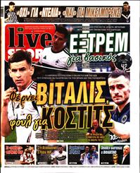 LIVE SPORT ΚΥΡΙΑΚΗΣ