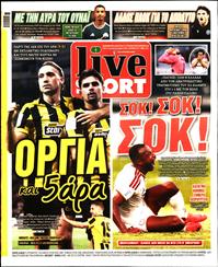 LIVE SPORT ΚΥΡΙΑΚΗΣ