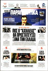 ΠΑΡΑΠΟΛΙΤΙΚΑ