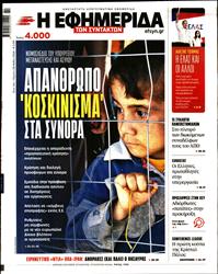 Η ΕΦΗΜΕΡΙΔΑ ΤΩΝ ΣΥΝΤΑΚΤΩΝ