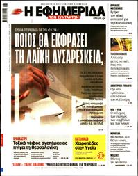 Η ΕΦΗΜΕΡΙΔΑ ΤΩΝ ΣΥΝΤΑΚΤΩΝ