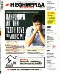 Η ΕΦΗΜΕΡΙΔΑ ΤΩΝ ΣΥΝΤΑΚΤΩΝ