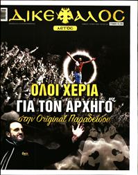 ΔΙΚΕΦΑΛΟΣ