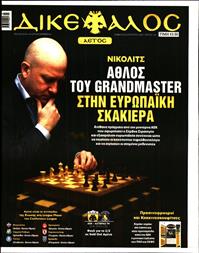 ΔΙΚΕΦΑΛΟΣ