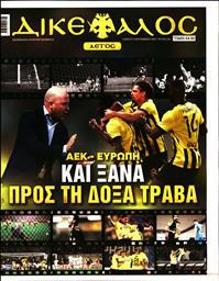 ΔΙΚΕΦΑΛΟΣ