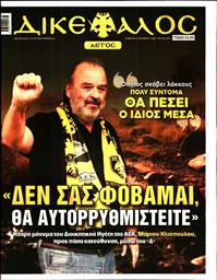 ΔΙΚΕΦΑΛΟΣ