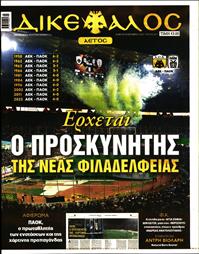 ΔΙΚΕΦΑΛΟΣ
