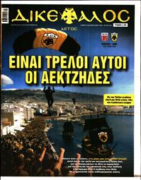 ΔΙΚΕΦΑΛΟΣ