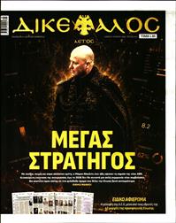 ΔΙΚΕΦΑΛΟΣ