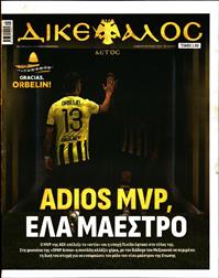 ΔΙΚΕΦΑΛΟΣ