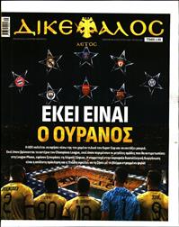 ΔΙΚΕΦΑΛΟΣ