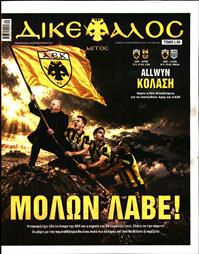 ΔΙΚΕΦΑΛΟΣ
