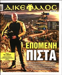 ΔΙΚΕΦΑΛΟΣ