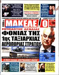 ΜΑΚΕΛΕΙΟ