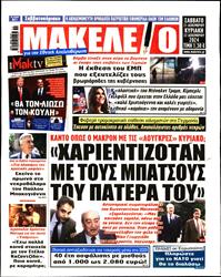 ΜΑΚΕΛΕΙΟ