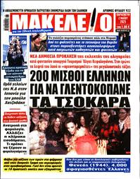 ΜΑΚΕΛΕΙΟ