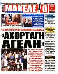ΜΑΚΕΛΕΙΟ