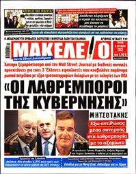 ΜΑΚΕΛΕΙΟ