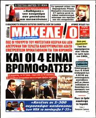ΜΑΚΕΛΕΙΟ