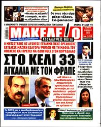 ΜΑΚΕΛΕΙΟ
