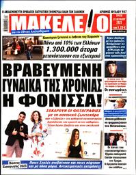 ΜΑΚΕΛΕΙΟ