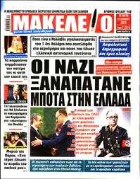 ΜΑΚΕΛΕΙΟ